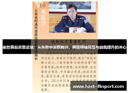 老詹赛后反思总结：从失败中汲取教训，展现领袖风范与自我提升的决心
