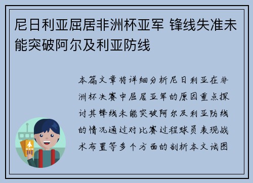 尼日利亚屈居非洲杯亚军 锋线失准未能突破阿尔及利亚防线