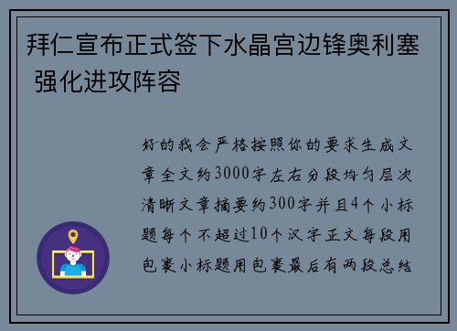 拜仁宣布正式签下水晶宫边锋奥利塞 强化进攻阵容 拜仁宣布正式签下水晶宫边锋奥利塞 强化进攻阵容
