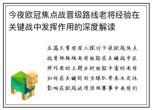 今夜欧冠焦点战晋级路线老将经验在关键战中发挥作用的深度解读 今夜欧冠焦点战晋级路线老将经验在关键战中发挥作用的深度解读