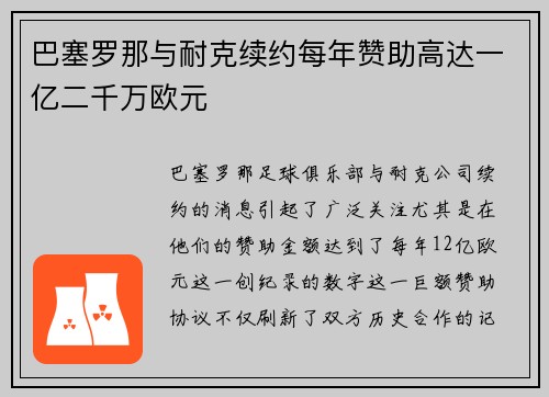巴塞罗那与耐克续约每年赞助高达一亿二千万欧元