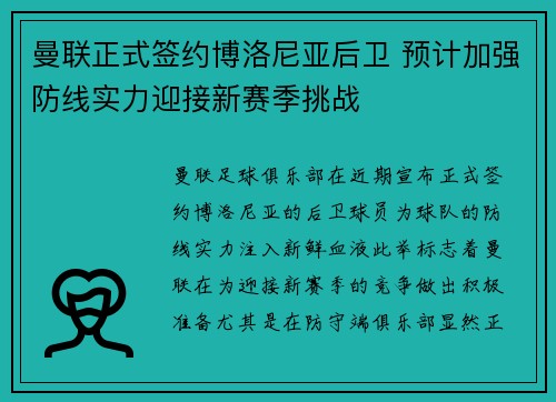 曼联正式签约博洛尼亚后卫 预计加强防线实力迎接新赛季挑战
