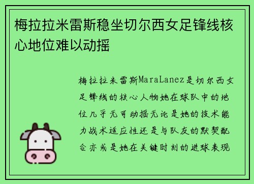 梅拉拉米雷斯稳坐切尔西女足锋线核心地位难以动摇 梅拉拉米雷斯稳坐切尔西女足锋线核心地位难以动摇