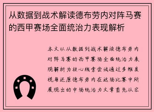 从数据到战术解读德布劳内对阵马赛的西甲赛场全面统治力表现解析 从数据到战术解读德布劳内对阵马赛的西甲赛场全面统治力表现解析