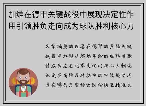 加维在德甲关键战役中展现决定性作用引领胜负走向成为球队胜利核心力量