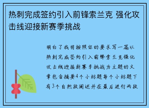 热刺完成签约引入前锋索兰克 强化攻击线迎接新赛季挑战